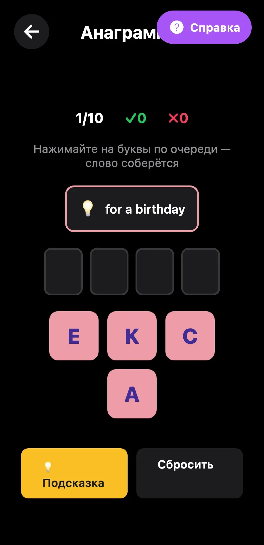 Anagrams