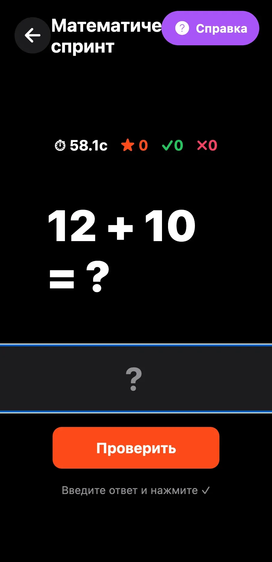 Math Sprint